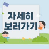 자세히보러가기 썸네일