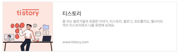 티스토리 썸네일